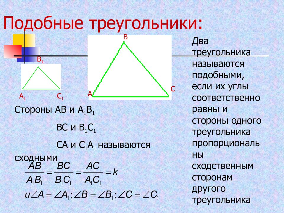 Презентация гомотетия подобие фигур