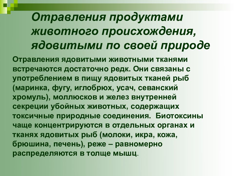 Первая медицинская помощь при отравлении ядами растительного происхождения презентация