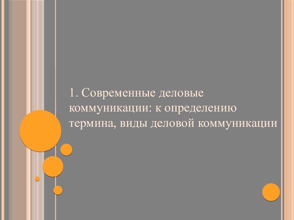 Политические аспекты. Особенности русского коммуникативного поведения. Жанры интернет коммуникации. Основные особенности русского коммуникативного поведения.. Языковые аспекты делового общения.