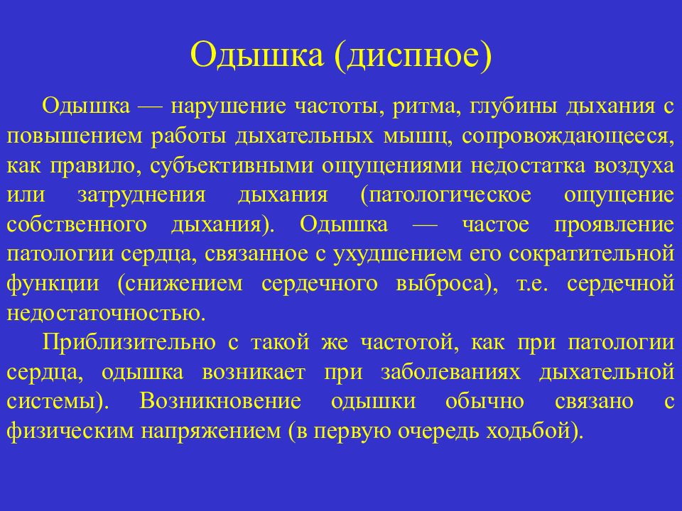 Ритм дыхания. Частота дыхания при одышке. Нарушение ритма дыхания одышка. Нарушение частоты дыхания. Нарушение частоты глубины и ритма дыхания.