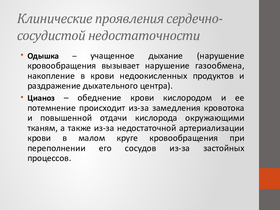 Сестринская помощь при патологии сердечно сосудистой системы презентация