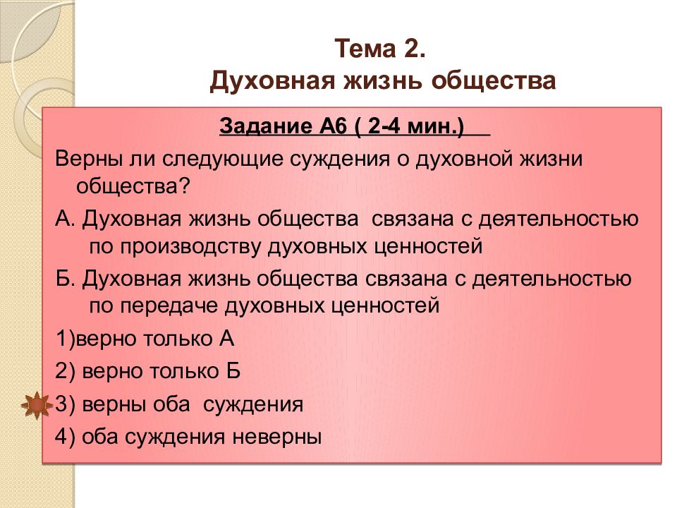 Духовная сфера общества подготовка к егэ презентация