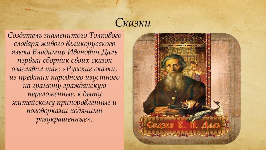 Сказки