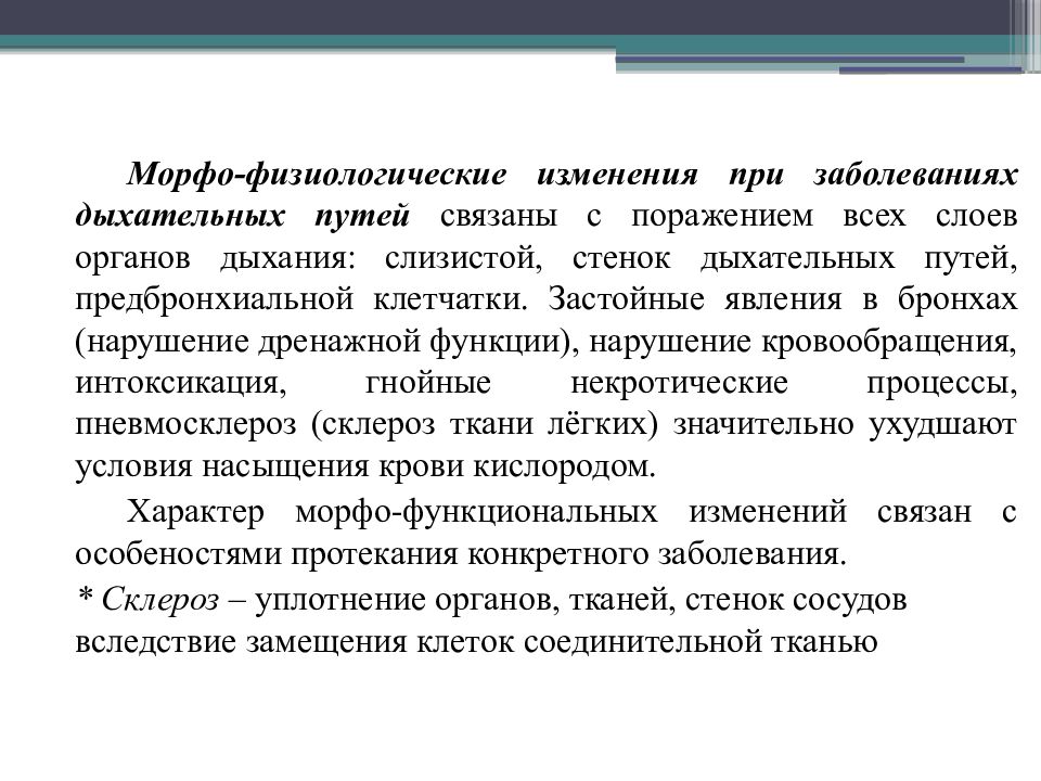 Z фактор. Факторы риска заболеваний дыхательных путей. Беременность и заболевания органов дыхания презентация. Нарушение дренажной функции. Факторами риска заболеваний органов дыхания часто являются.