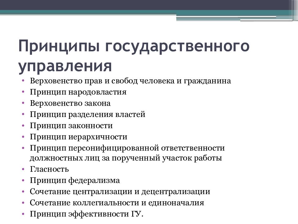 Государственная власть принцип народовластия