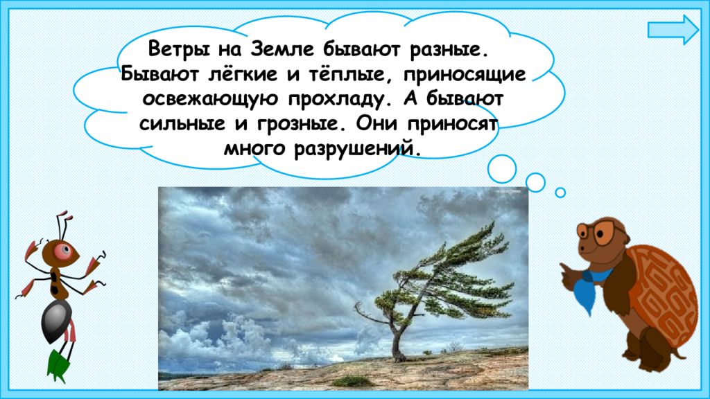 Презентация по окружающему миру 1 класс почему идет дождь и дует ветер 1 класс