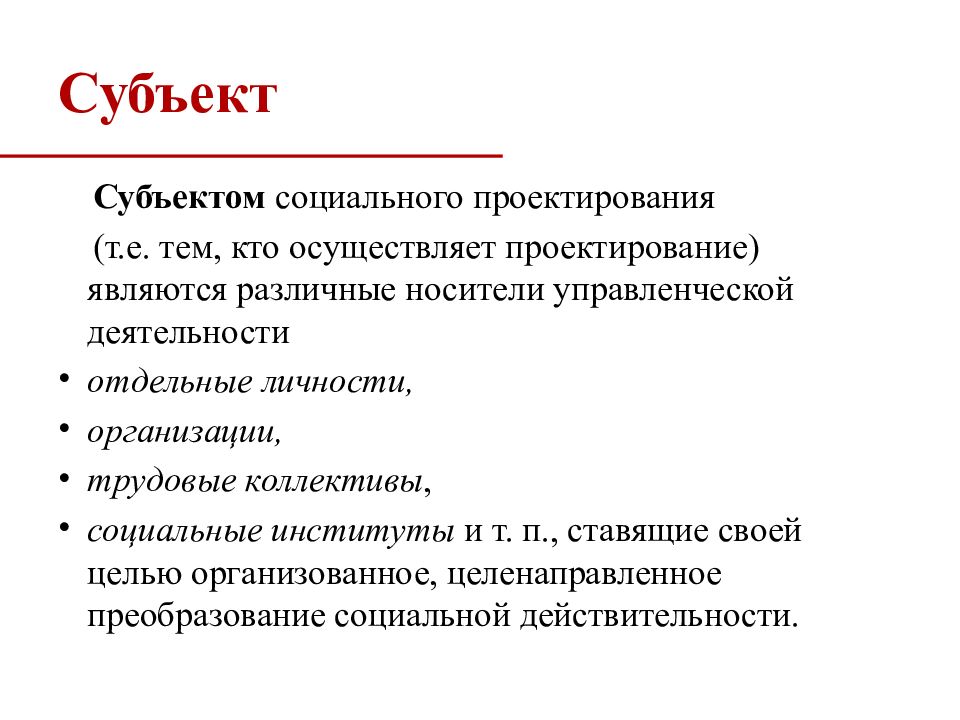 Что такое объект в социальном проекте