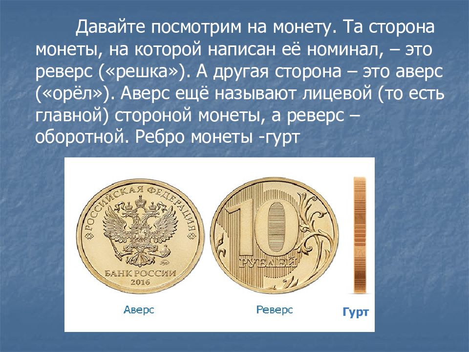 Подлежит ли обмену дефектная монета банка россии если изображения на аверсе и реверсе сохранились