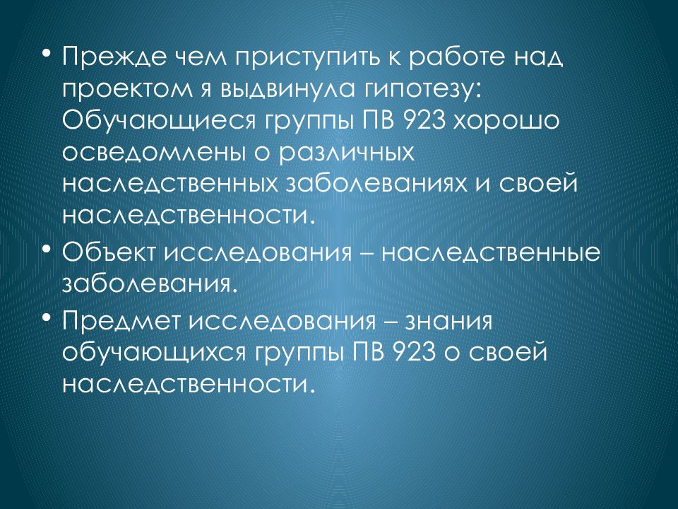 Проект на тему наследственные заболевания 11 класс