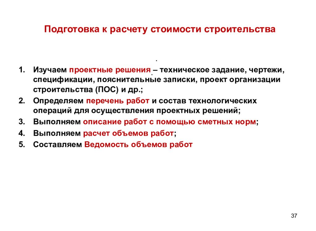 Ценообразование в строительстве. Этапы ценообразования в строительстве. Методика ценообразования в строительстве. Принципы ценообразования в строительстве. Презентация ценообразование в строительстве.