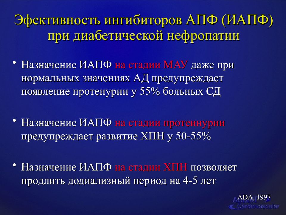 Диабетическая нефропатия презентация