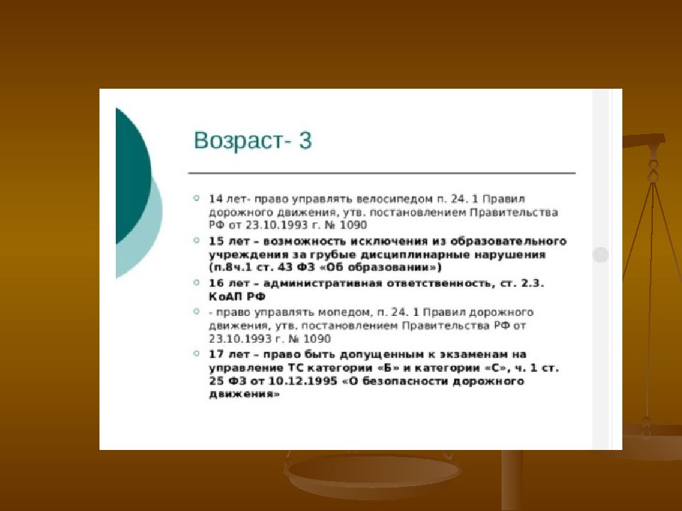 Правовое положение человека 6 букв