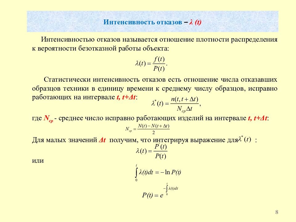 Коэффициенты интенсивности отказов