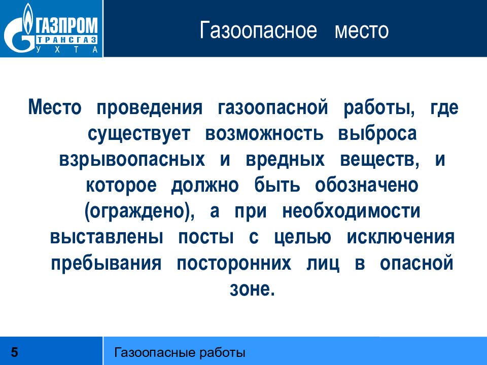 Газоопасные работы презентация