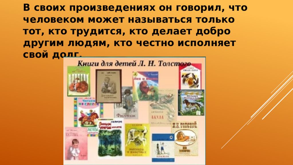 Биография Льва Николаевича Толстого (1828 — 1910)
