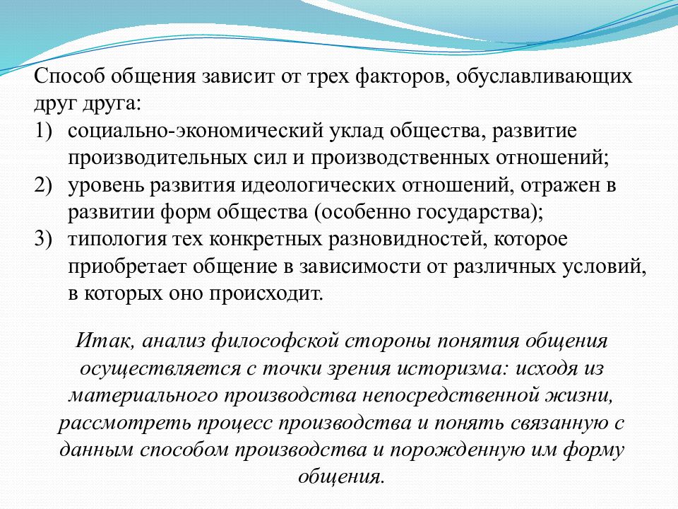 Зависим от общения. Способы общения. Уклады общества. Социально экономические уклады. Способ коммуникации зависит от.