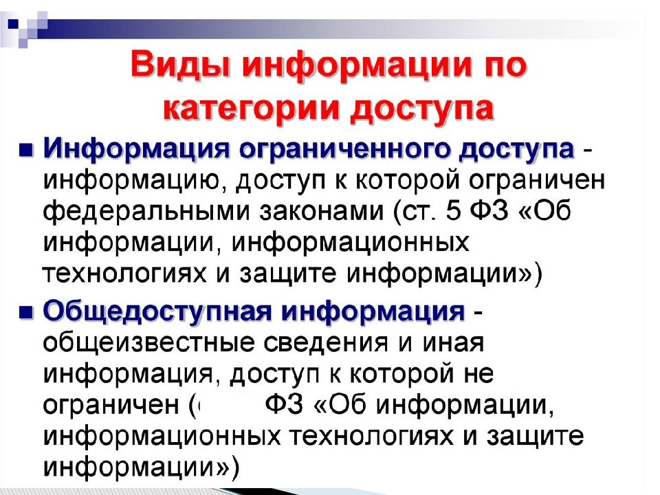 Презентация на тему организация работы с конфиденциальными документами