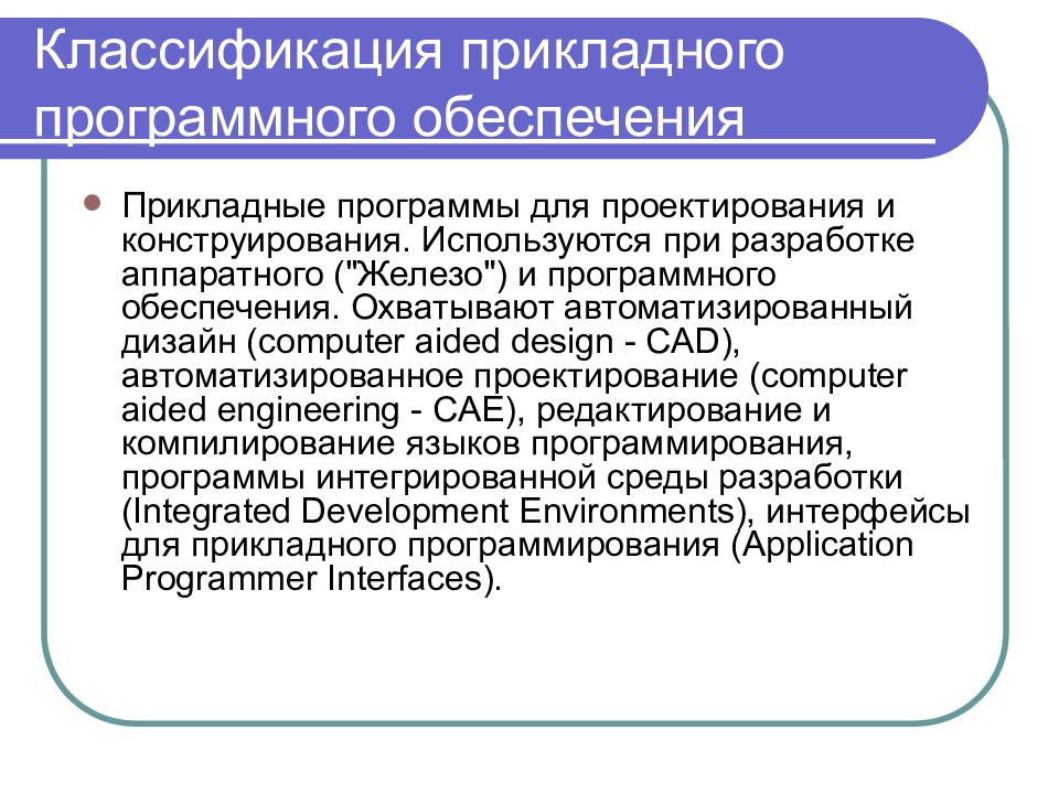 Классификация программного обеспечения презентация