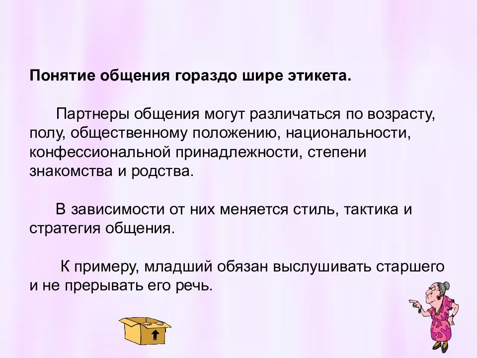 Этикет проект по обществознанию