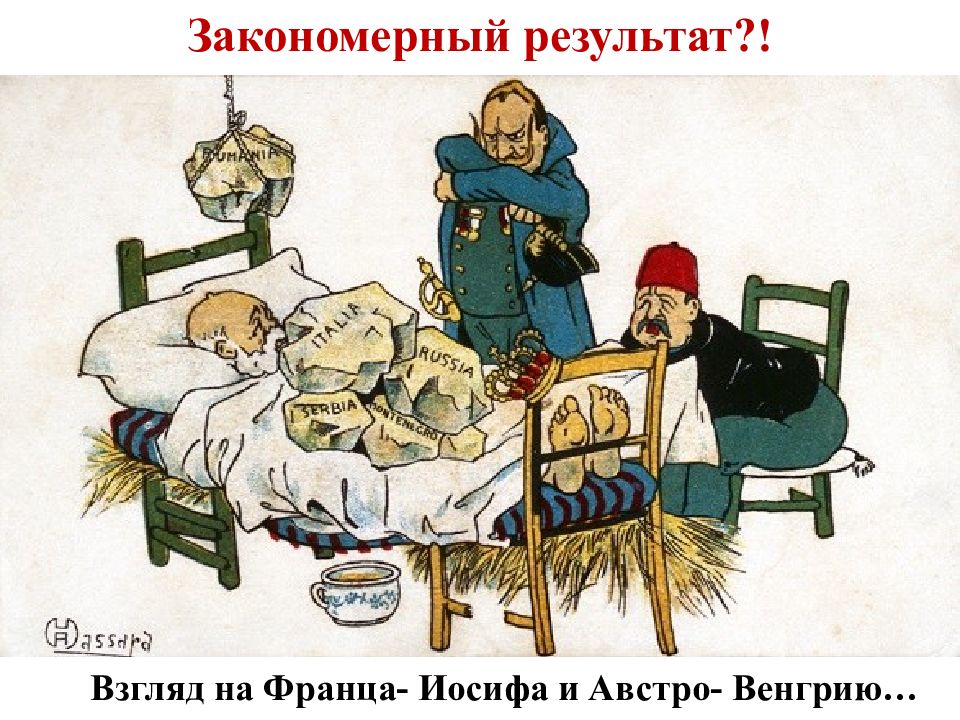 Турция больной человек европы кому принадлежит высказывание. Австро Венгрия Лоскутная Империя. Развал Австро-Венгрии карикатура.