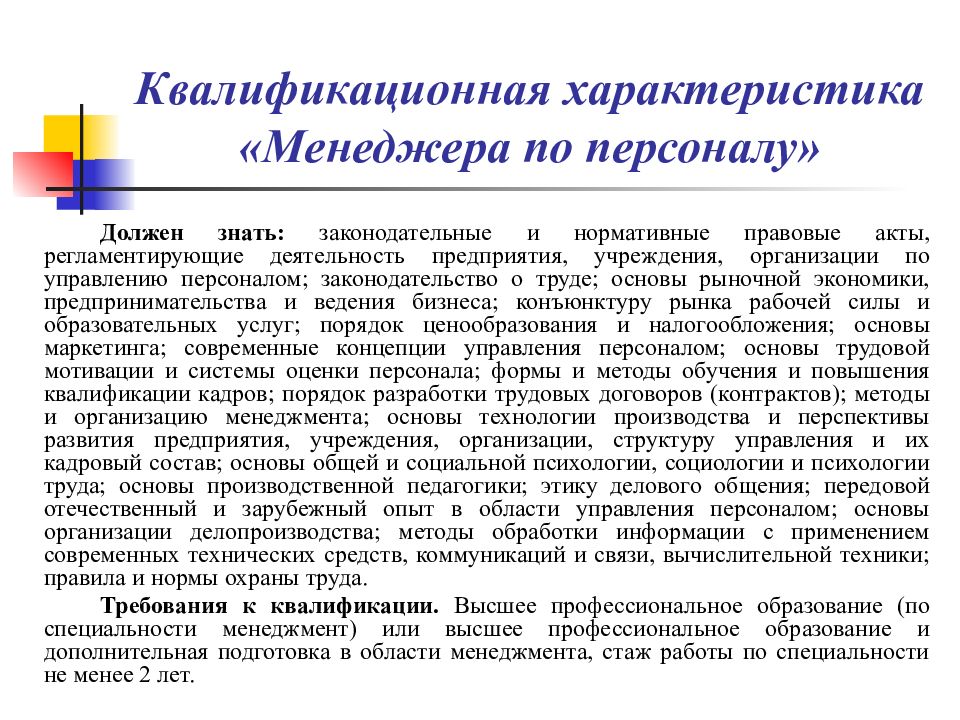 Характеристика на специалиста по кадрам для награждения образец