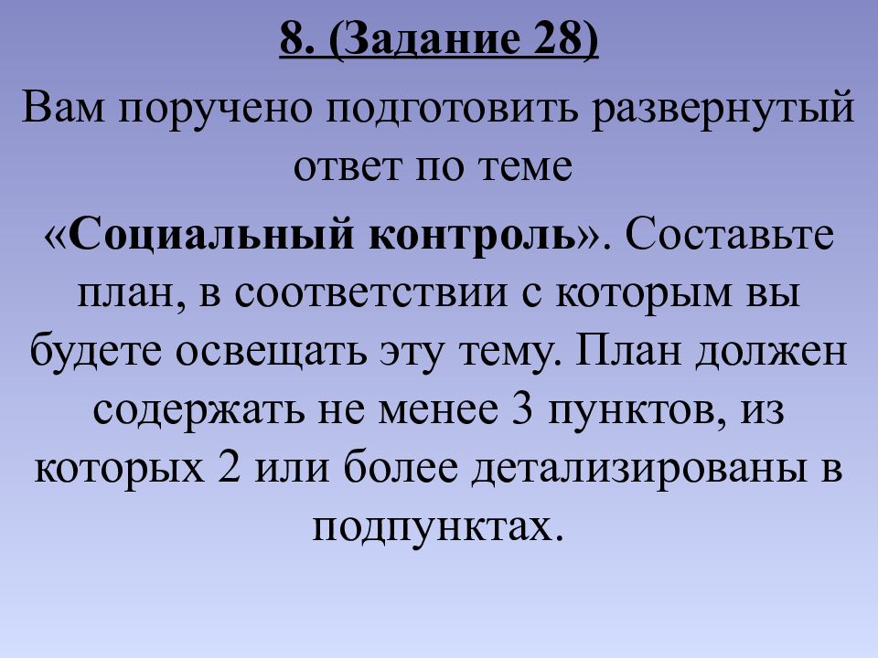 Вам поручено подготовить развернутый ответ по теме налоги составьте план в соответствии с которым вы