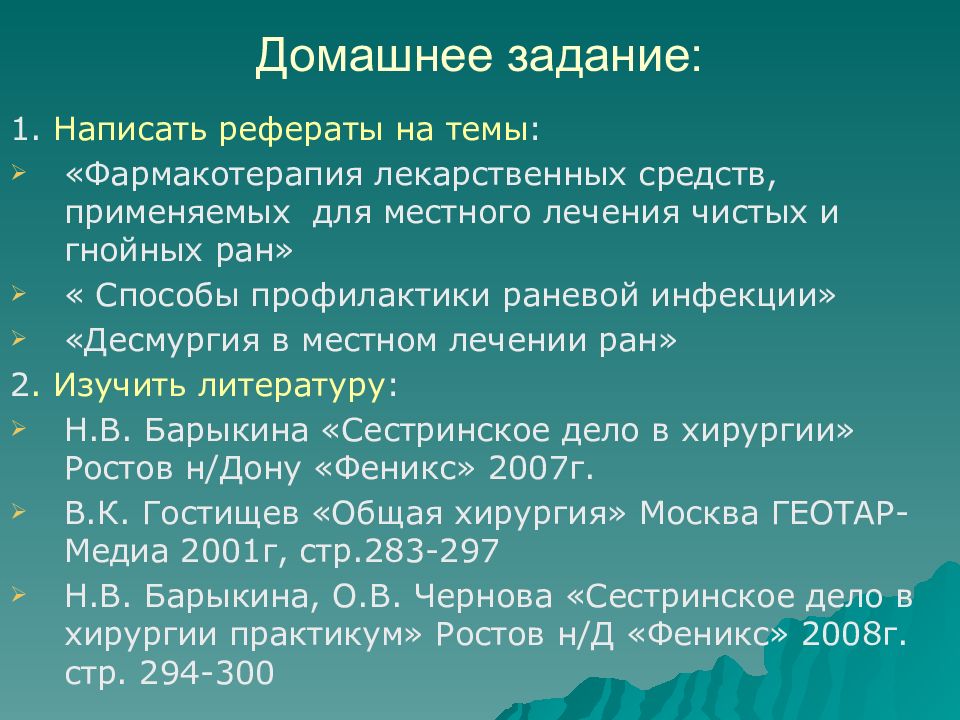 Лечение ран презентация