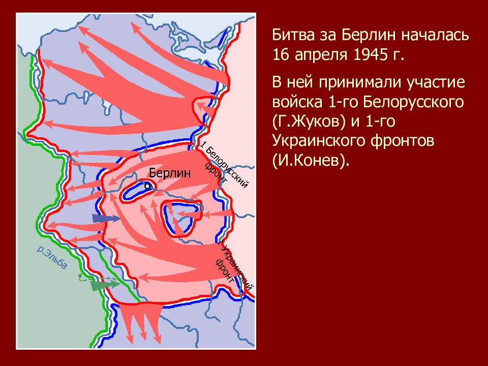 Битва за берлин карта майнкрафт