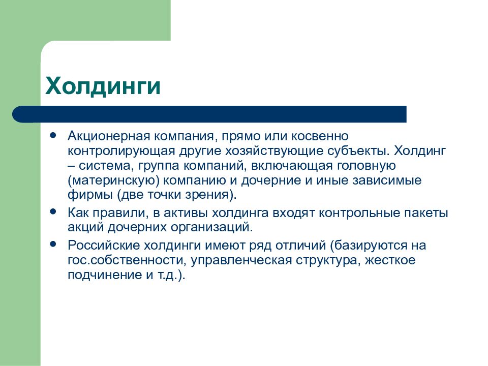 Компания или кампания в чем разница. Акционерная компания. Холдинг или компания разница.