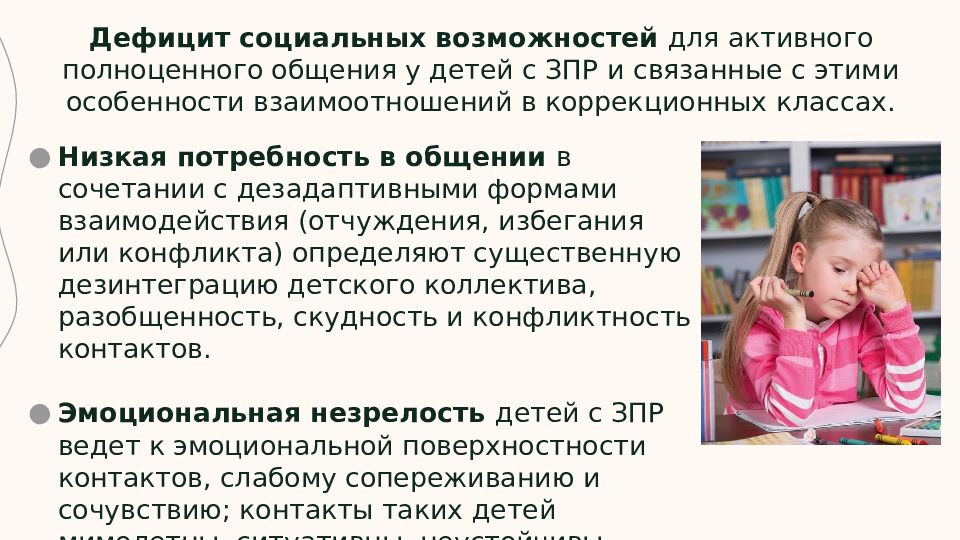 Дети с зпр презентация