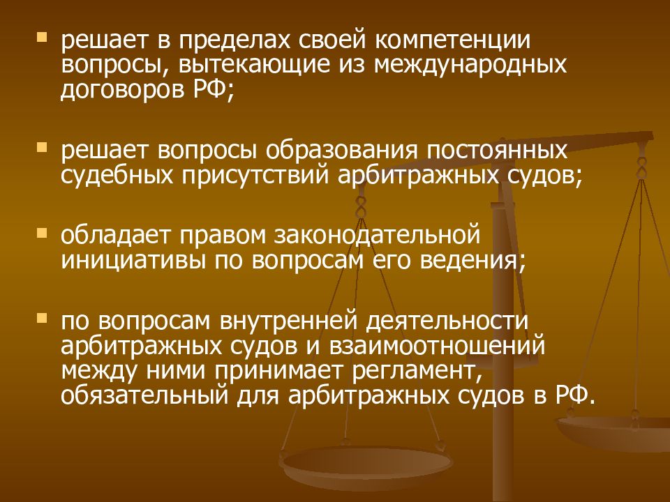 Арбитражная процессуальная деятельность. Какие вопросы решает суд. Вопросы арбитражного суда. Арбитражное процессуальное право. Какие вопросы решаются в арбитражном суде.