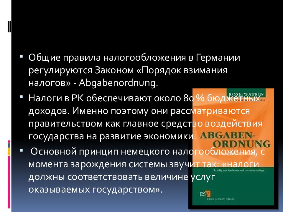 Презентация налоговая система в германии