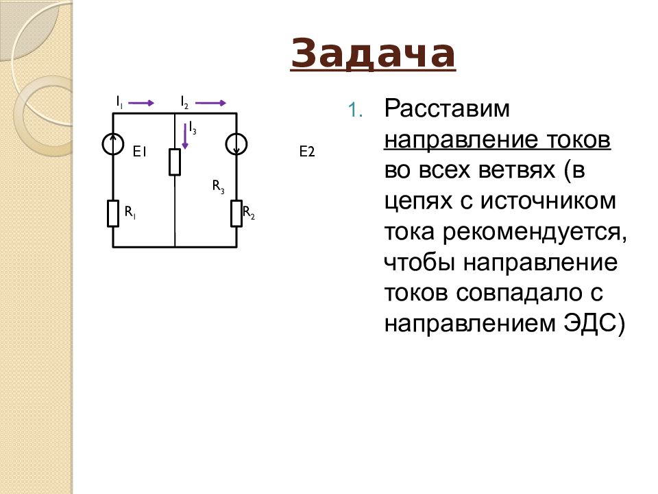 На какой из этих схем направление тока в цепи указано неверно