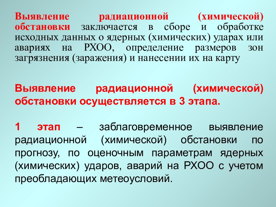 Оценка радиационной обстановки презентация