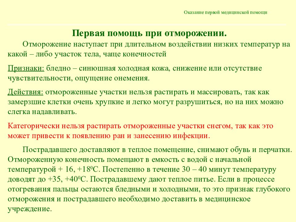 Первая помощь при отморожении ответ на тест