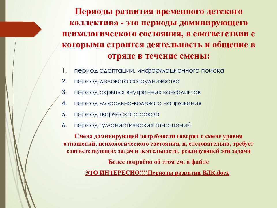 Порядок приемов создания детского временного коллектива. Периоды развития временного детского коллектива. Условия развития временного детского коллектива. Схема развития временного детского коллектива. Временный детский коллектив.