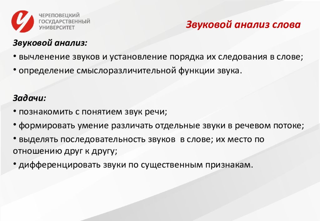 Звук анализа данных. Звуковой аналитический метод обучения грамоте. Задания звуковая аналитико-синтетическая деятельность звука. Функции звуков речи. Функции звука.