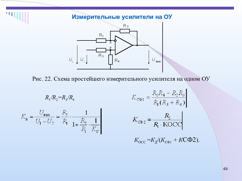 Измерительный усилитель схема