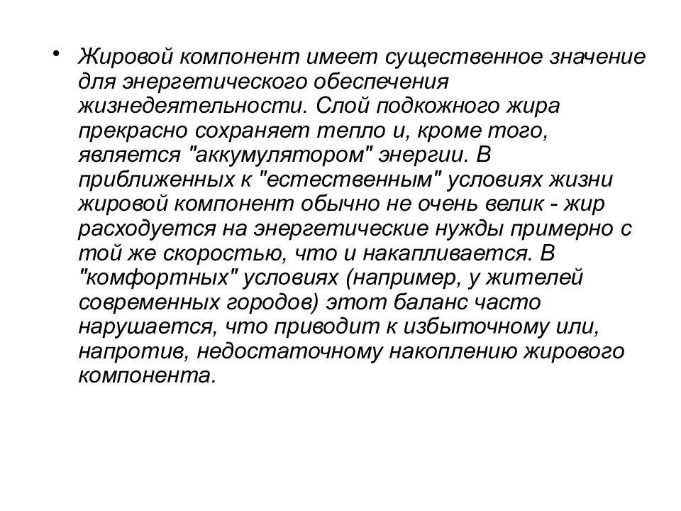 Иметь существенное значение. Жировой компонент. Основные факторы снижения жирового компонента. Что имеет существенное значение. Жировой компонент это в антропологии.