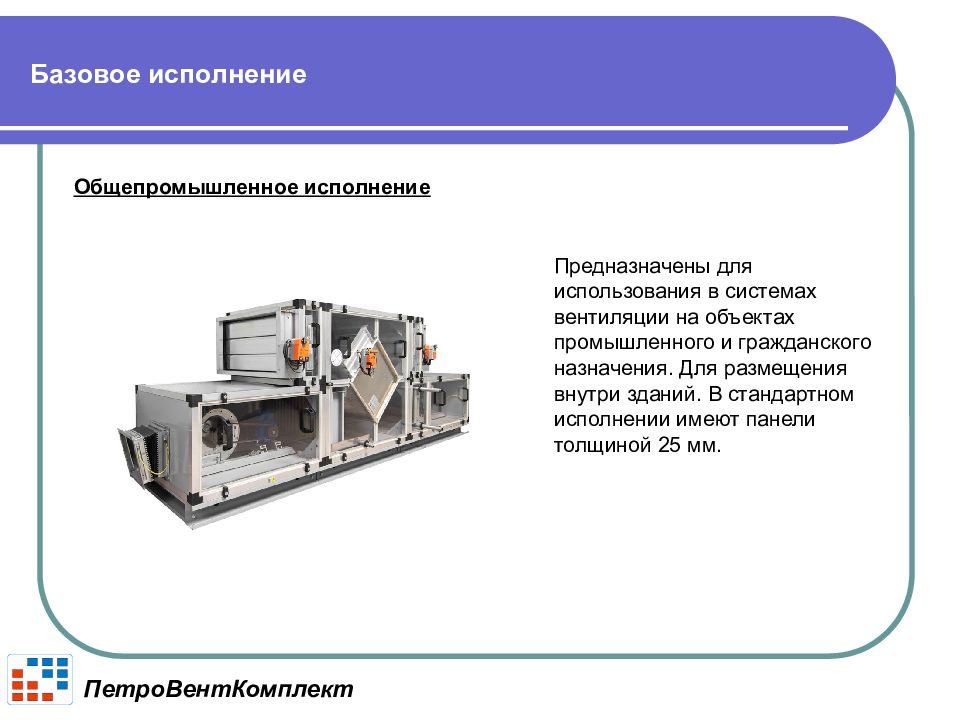 Обычное исполнение