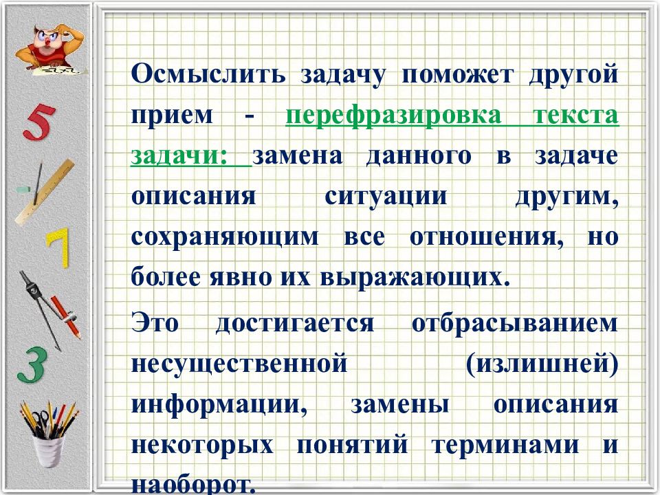 Текстовая задача структурные элементы составление текстовой задачи по образцу