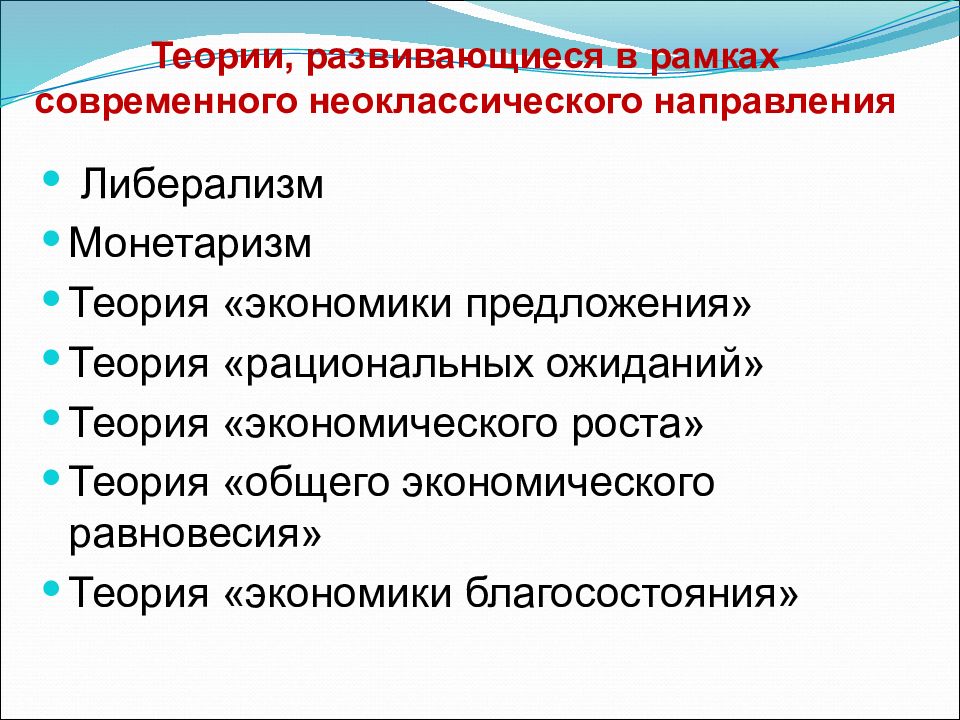 Теория объектов. Современная неоклассическая теория. Теоретическая экономика. Неоклассическая экономическая теория в современной экономике. Неоклассическая теория основные положения.