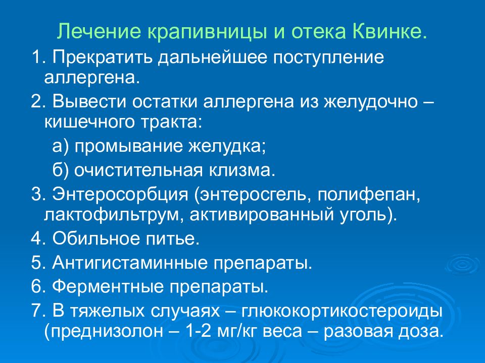 Преднизолон при крапивнице у взрослых. Энтеросгель при отеке Квинке. Атопические заболевания. Как лечить крапивницу у взрослых.