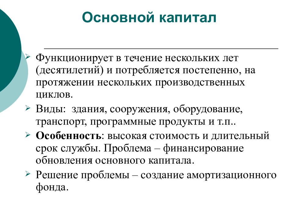 Проблема обновления. Проблемы обновления основного капитала. Основной капитал. Основной капитал это в экономике. Основной капитал функционирует.