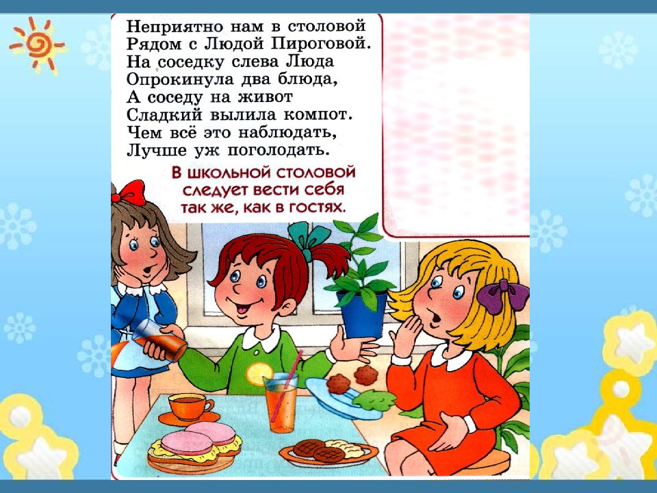 Законы школьной жизни