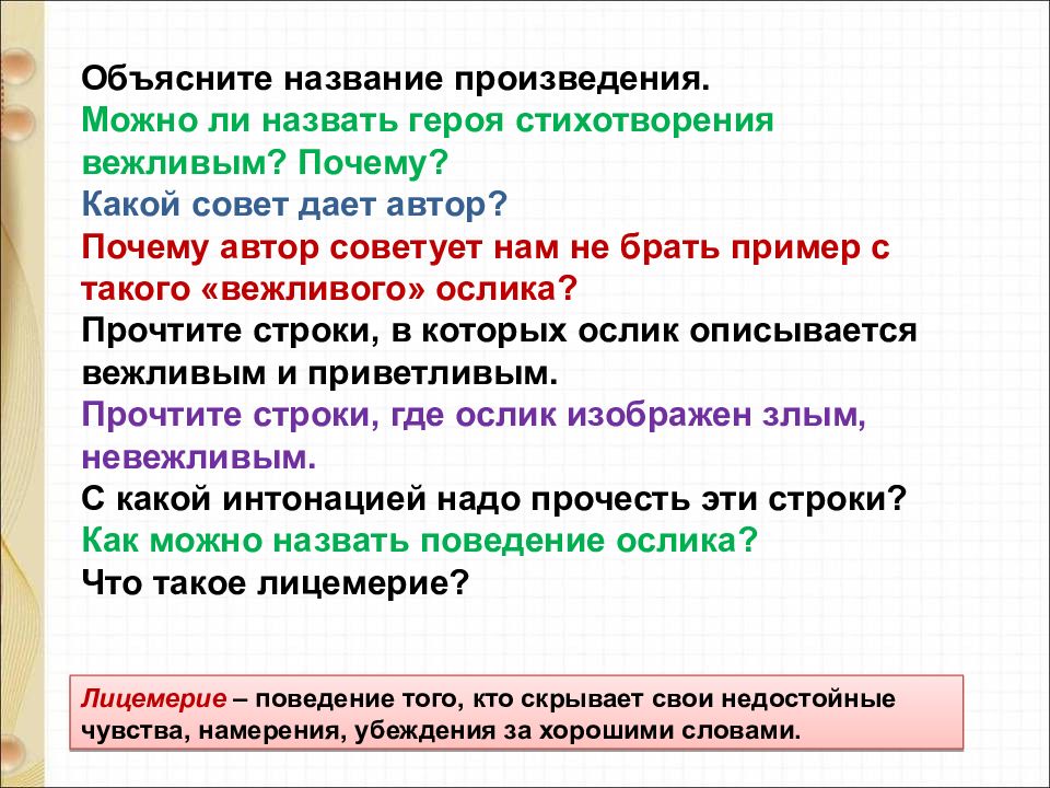 Презентация берестов в магазине игрушек пивоварова вежливый ослик