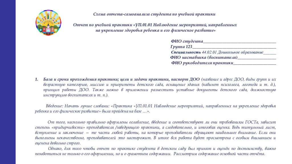 Отчет о прохождении практики в детском саду образец