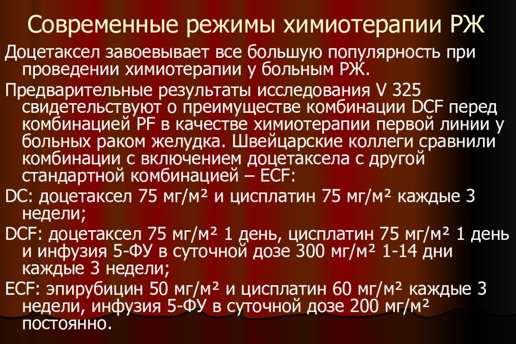 Химиотерапия доцетакселом отзывы. Доцетаксел химиотерапия. Протоколы проведения химиотерапии. Режимы химиотерапии в онкологии. Схема DC химиотерапия.