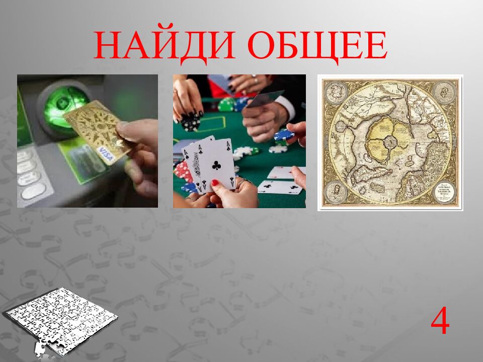 Где логика?