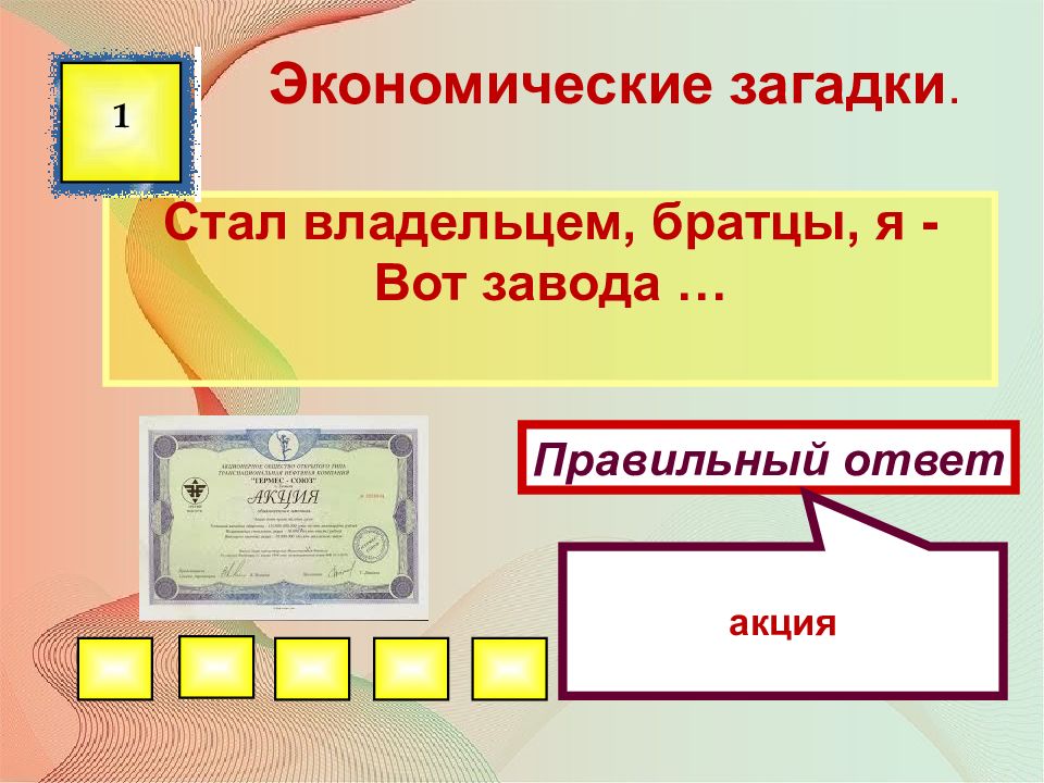 Викторина по финансовой грамотности 2 класс презентация